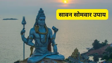 सावन शिवरात्रि उपाय: हर भक्त जरूर करें ये 5 खास उपाय, दूर होंगी जीवन की हर अड़चन