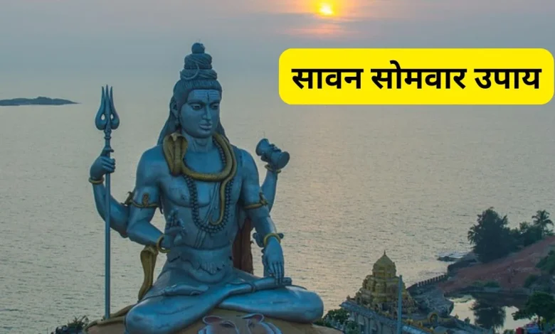 सावन शिवरात्रि उपाय: हर भक्त जरूर करें ये 5 खास उपाय, दूर होंगी जीवन की हर अड़चन