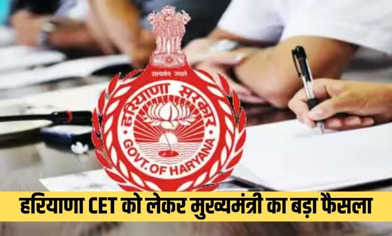 हरियाणा भर्ती 2025: हरियाणा में सरकारी नौकरियों में अब सिर्फ हरियाणा के युवाओं को मिलेगा आरक्षण, जानें भर्ती के नए नियम 1 हरियाणा भर्ती 2025: हरियाणा में सरकारी नौकरियों में अब सिर्फ हरियाणा के युवाओं को मिलेगा आरक्षण, जानें भर्ती के नए नियम
