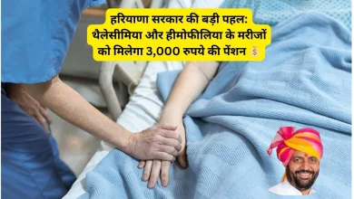हरियाणा सरकार का बड़ा फैसला: थैलेसीमिया और हीमोफीलिया मरीजों को मिलेगी ₹3000 मासिक पेंशन