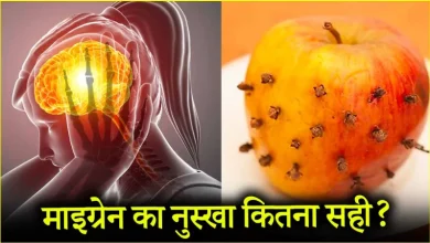 सेब में लौंग लगाकर खाने से दूर होंगे माइग्रेन के अटैक, सांस फूलने की समस्या भी खत्म: डॉक्टर से जानिए सही तरीका