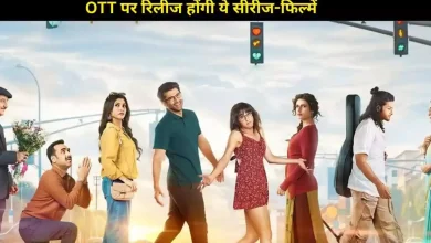 August 2025 OTT Release: अगस्त 2025 का आखिरी हफ्ता ओटीटी पर धमाकेदार, रोमांस से लेकर थ्रिलर तक भरपूर होगा मनोरंजन, देखें पूरी लिस्ट