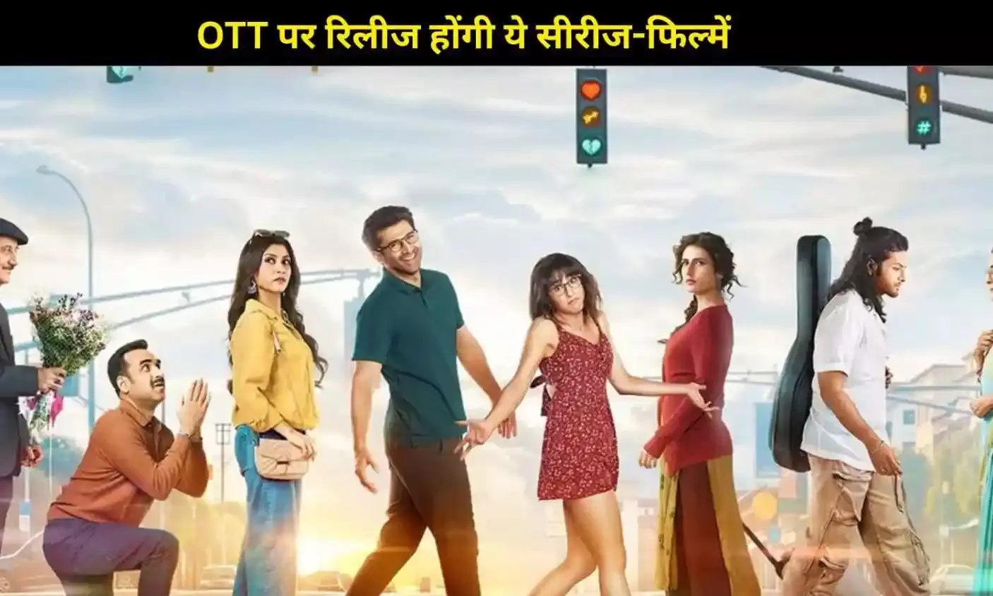 August 2025 OTT Release: अगस्त 2025 का आखिरी हफ्ता ओटीटी पर धमाकेदार, रोमांस से लेकर थ्रिलर तक भरपूर होगा मनोरंजन, देखें पूरी लिस्ट 12 August 2025 OTT Release: अगस्त 2025 का आखिरी हफ्ता ओटीटी पर धमाकेदार, रोमांस से लेकर थ्रिलर तक भरपूर होगा मनोरंजन, देखें पूरी लिस्ट