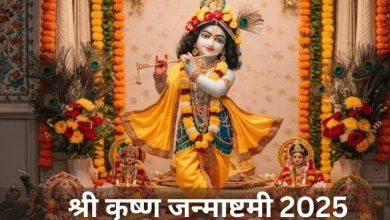 श्रीकृष्ण जन्माष्टमी 2025 पर इन 8 चमत्कारी मंत्रों का करें जप, दूर होंगे सभी संकट