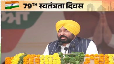 स्वतंत्रता दिवस 2025: मुख्यमंत्री भगवंत मान ने फरीदकोट में तिरंगा फहराया, अमन अरोड़ा ने लुधियाना में संभाली कमान