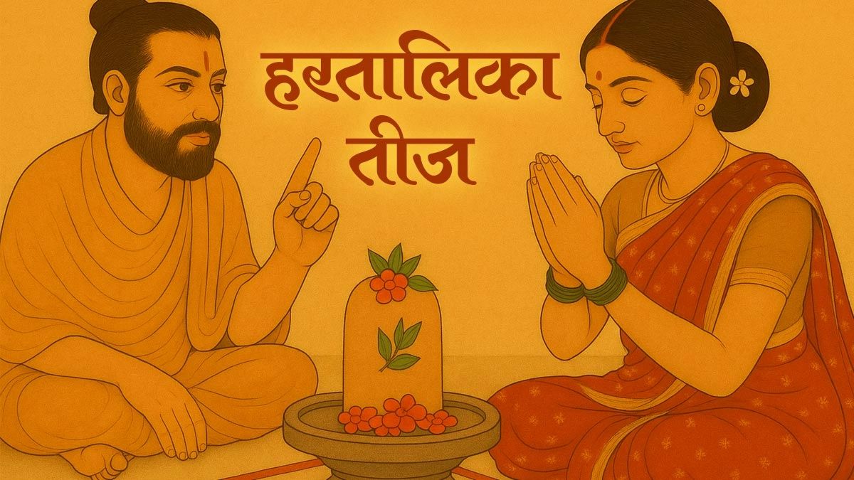 Hartalika Teej 2025: हरतालिका तीज पर फुलेरा क्यों बांधा जाता है? जानें