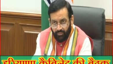 हरियाणा कैबिनेट की अहम बैठक आज: कई बड़े प्रस्तावों पर लग सकती है मुहर