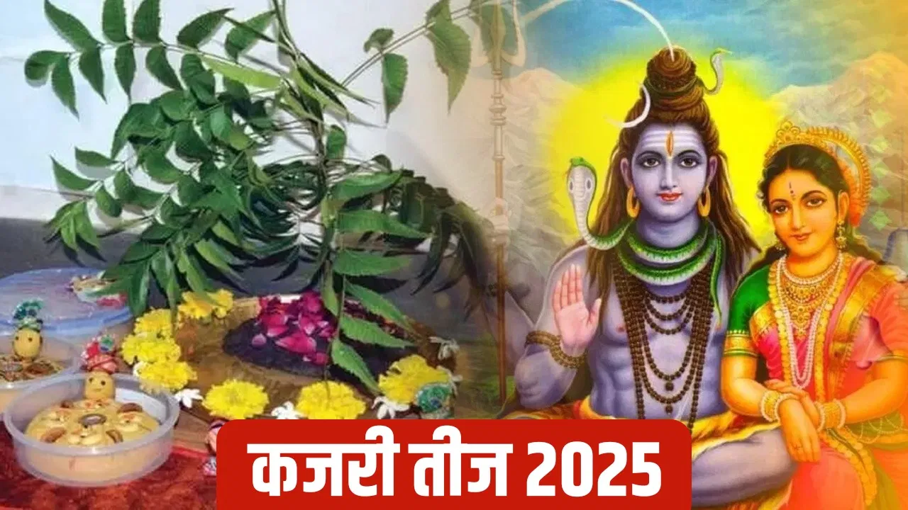कजरी तीज 2025: सुहागिन महिलाएं करें ये खास उपाय, मिलेगा अखंड सौभाग्य और वैवाहिक सुख 12 कजरी तीज 2025: सुहागिन महिलाएं करें ये खास उपाय, मिलेगा अखंड सौभाग्य और वैवाहिक सुख
