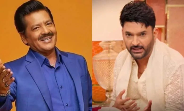 उदित नारायण के किस वाले किस्से पर कपिल शर्मा का मजेदार जवाब, फैंस हुए हँस-हँस कर लोटपोट