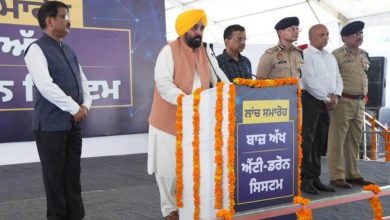 पंजाब बना पहला राज्य जिसने सीमा पर तैनात किया एंटी-ड्रोन सिस्टम, 51.41 करोड़ की लागत से मादक पदार्थों की तस्करी पर लगेगा लगाम