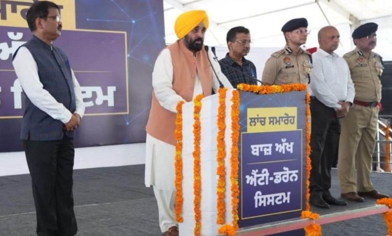पंजाब बना पहला राज्य जिसने सीमा पर तैनात किया एंटी-ड्रोन सिस्टम, 51.41 करोड़ की लागत से मादक पदार्थों की तस्करी पर लगेगा लगाम