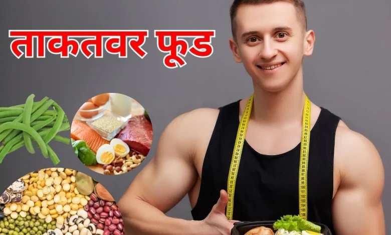 प्रोटीन की कमी को मात दे सकते हैं ये सुपरफूड्स, रोज़ाना खाएं और बढ़ाएं शरीर की ताकत