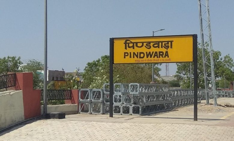 अमृत भारत स्टेशन योजना के तहत पिंडवाड़ा रेलवे स्टेशन का होगा कायाकल्प, 20 करोड़ की लागत से हो रहे विकास कार्य