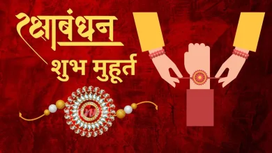 Raksha Bandhan 2025: जानिए राखी बांधने का सटीक समय, कब है शुभ चौघड़िया, राहुकाल और अभिजीत मुहूर्त