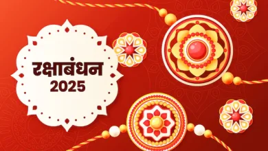 Raksha Bandhan 2025 Muhurat: इस बार भद्रा नहीं, राहुकाल बना बाधा, जानिए राखी बांधने का सबसे शुभ समय