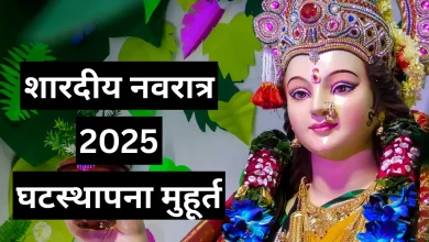 Shardiya Navratri 2025: कलश स्थापना से लेकर पारण तक पूजा का पूरा विवरण