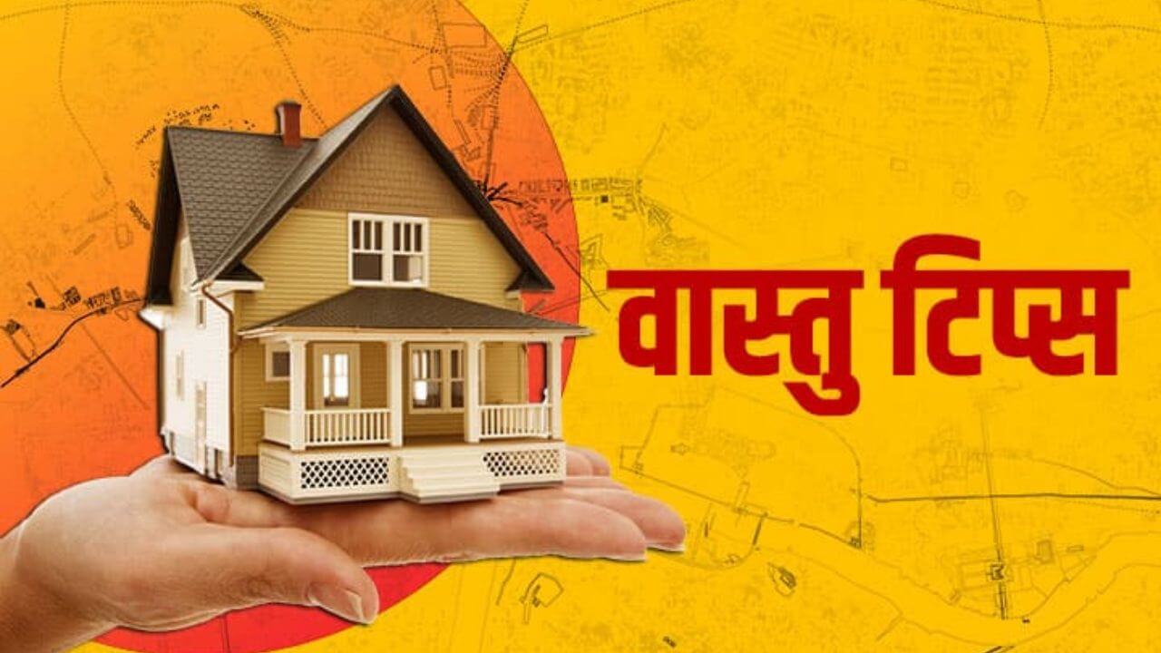 स्टोर रूम वास्तु टिप्स: अपनी घर की सकारात्मक ऊर्जा बनाए रखें, जानें यह 4 असरदार नियम