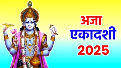अजा एकादशी 2025: जानिए किन खास जगहों पर जलाएं दीपक और पाएं मां लक्ष्मी का आशीर्वाद