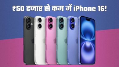 मच गई लूट! iPhone 16 अब 50 हजार रुपये से भी कम में मिलेगा, जानिए फ्लिपकार्ट Big Billion Days Sale का धमाकेदार ऑफर