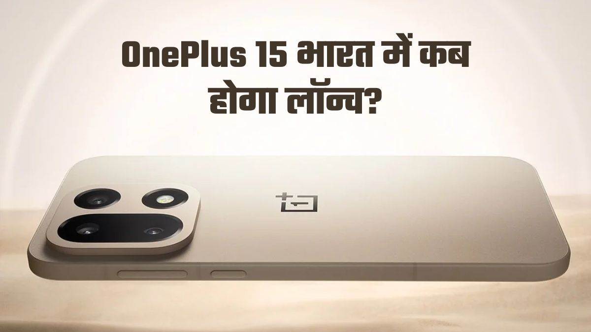 OnePlus 15 5G का दमदार कैमरा और शानदार बैटरी बैकअप, जल्द होगा लॉन्च 12 OnePlus 15 5G का दमदार कैमरा और शानदार बैटरी बैकअप, जल्द होगा लॉन्च