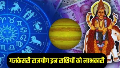 12 साल बाद पितृपक्ष 2025 में बन रहा गजकेसरी राजयोग, इन 3 राशियों पर होगी खास कृपा और धन-संपदा!