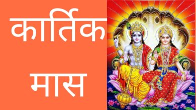 कार्तिक मास 2025: कब शुरू होगा कार्तिक मास? जानें इसका खास महत्व और त्योहार
