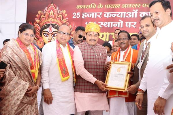 एमपी में रचा गया इतिहास: उज्जैन में 25,000 कन्याओं के पूजन ने बनाया वर्ल्ड रिकॉर्ड, CM मोहन यादव ने दी बधाई