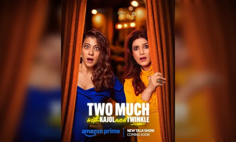 Two Much: काजोल और ट्विंकल खन्ना का नया टॉक शो जल्द आएगा, जानें कहाँ देख सकते हैं