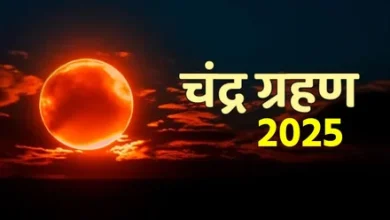 September 2025 Chandra Grahan: 7 सितंबर को लगेगा, शनि साढ़े साती राशियों के लिए होगा लाभकारी