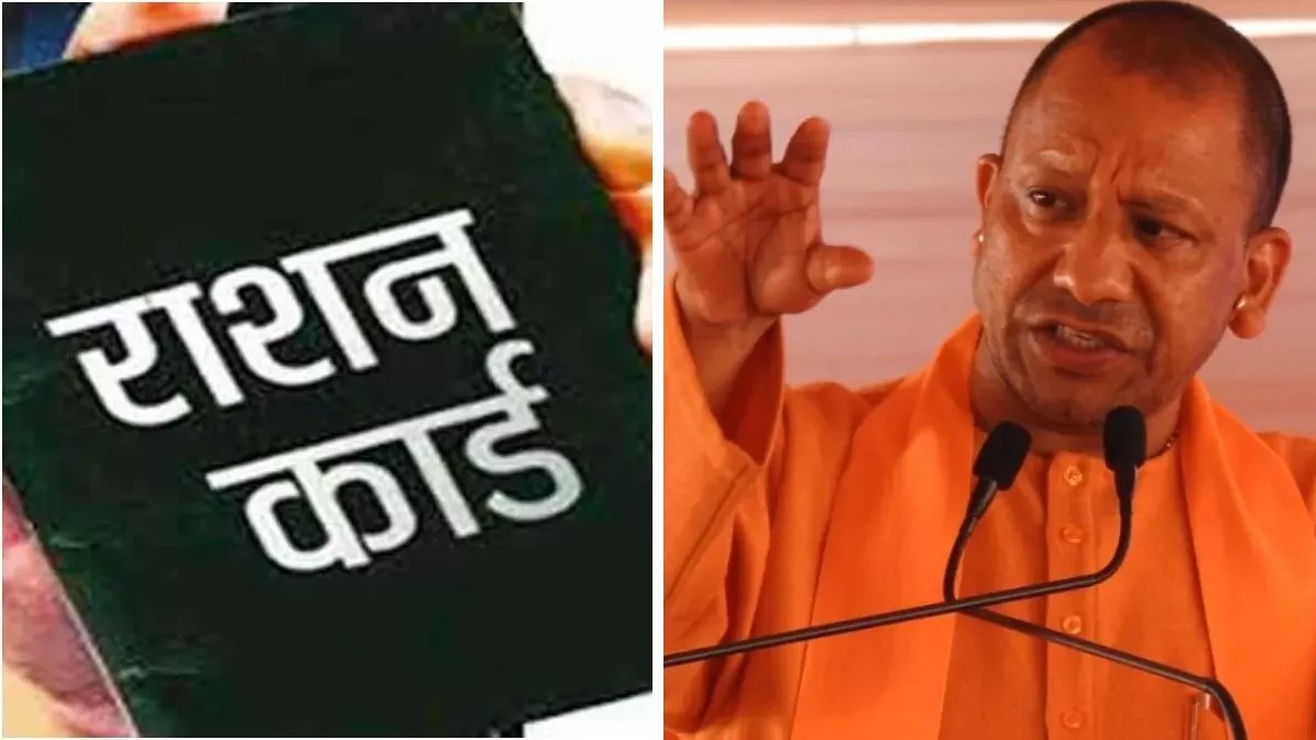 अक्टूबर से बिना ई-केवाईसी वाले राशन कार्ड धारकों को नहीं मिलेगा राशन, सीएम योगी का सख्त फैसला 12 अक्टूबर से बिना ई-केवाईसी वाले राशन कार्ड धारकों को नहीं मिलेगा राशन, सीएम योगी का सख्त फैसला