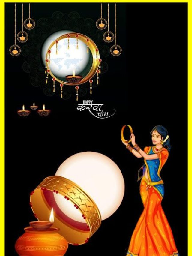 करवा चौथ 2025: जानें व्रत की तारीख, पूजा का शुभ मुहूर्त और चांद निकलने का समय