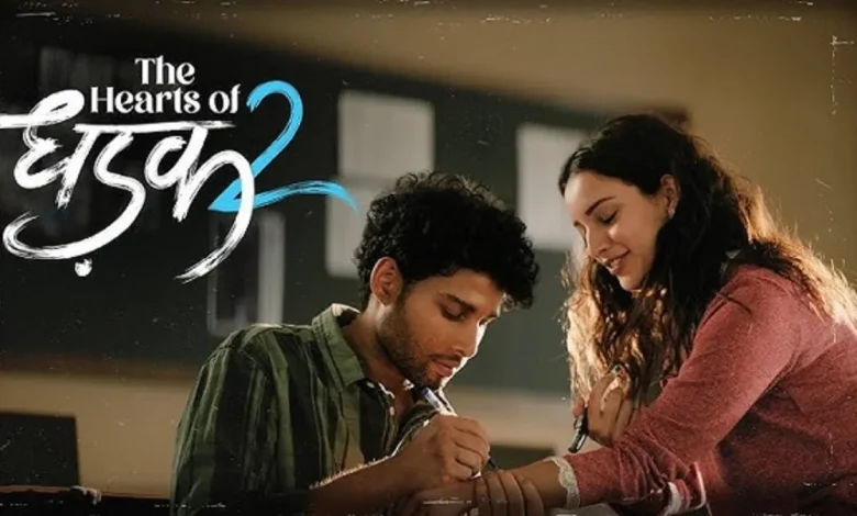 Dhadak 2 OTT Release: सिद्धांत चतुर्वेदी और तृप्ति डिमरी की 'धड़क 2' अब नेटफ्लिक्स पर – जानें रिलीज डेट और डिटेल्स