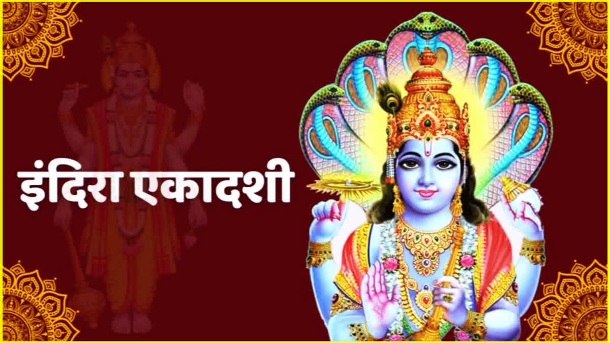 Indira Ekadashi 2025: कब है इंदिरा एकादशी? जानें व्रत की तारीख, पूजा विधि, मुहूर्त और शुभ उपाय 12 Indira Ekadashi 2025: कब है इंदिरा एकादशी? जानें व्रत की तारीख, पूजा विधि, मुहूर्त और शुभ उपाय