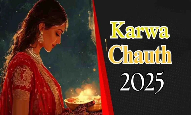 Karwa Chauth 2025: इस साल जल्दी दिखेगा चांद, जानें व्रत की तारीख, पूजा का शुभ मुहूर्त और महत्व