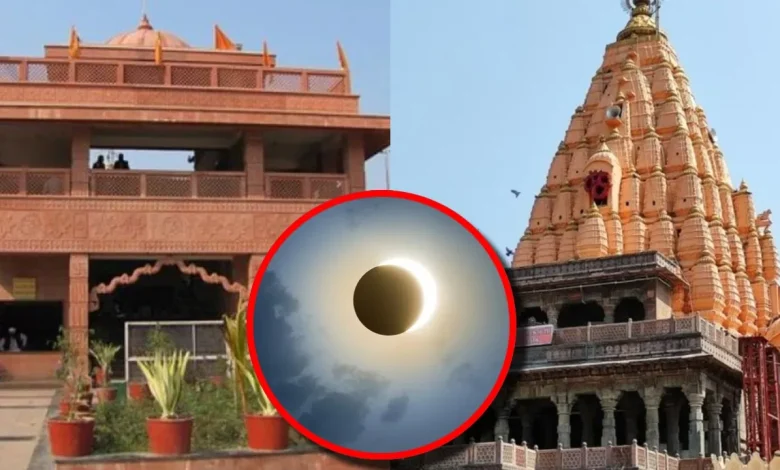 Chandra Grahan 2025: 7 सितंबर को उज्जैन के महाकालेश्वर मंदिर में चंद्रग्रहण के कारण शयन आरती समय से पहले, गोपाल और हरसिद्धि मंदिर रहेंगे बंद