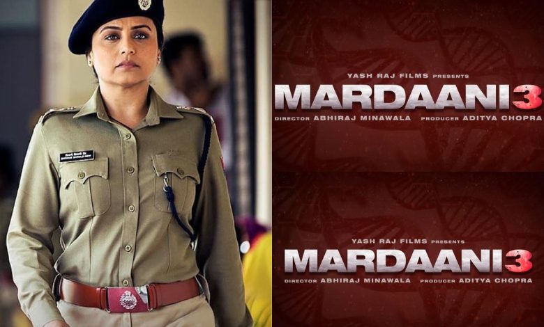 रानी मुखर्जी की 'Mardaani 3' का दमदार पोस्टर रिलीज: बुराई के खिलाफ एक बार फिर उतरीं शिवानी शिवाजी रॉय