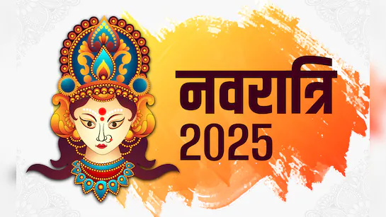 Shardiya Navratri 2025: इस बार 10 दिन की होगी नवरात्रि, जानिए महाअष्टमी, नवमी व्रत और पारण की सही तारीखें