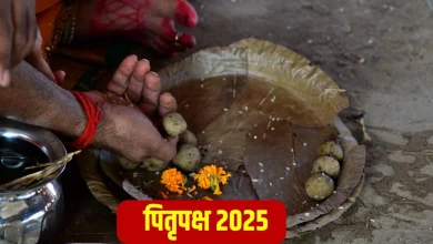 Shradh 2025 Dates: पितृ पक्ष की तिथियां और मुहूर्त, जानिए कब से कब तक है श्राद्ध पक्ष, पूर्णिमा से सर्वपितृ अमावस्या तक