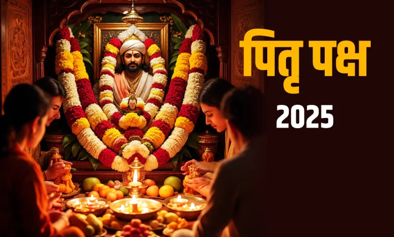 Pitru Paksha 2025: पितृपक्ष में तर्पण से पितरों को क्या मिलता है? ब्रह्मवैवर्त पुराण में बताए गए गूढ़ रहस्य