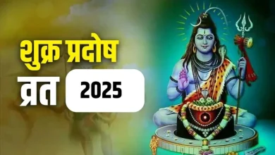 शुक्र प्रदोष व्रत कल: पूजा विधि, शुभ मुहूर्त और उपाए जो बनाएँ व्रत पूर्ण