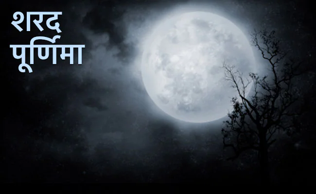 Shradh Purnima 2025: पूर्णिमा पर चंद्र ग्रहण, तो पितरों का श्राद्ध कब होगा? जानें ज्योतिर्विद की राय
