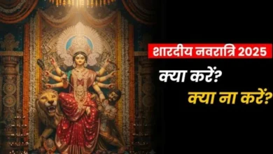 Shardiya Navratri 2025: नवरात्रि व्रत में न करें ये 7 गलतियां, नहीं तो उठाना पड़ सकता है भारी नुकसान