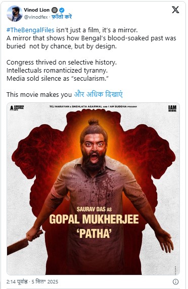 The Bengal Files Review: विवेक अग्निहोत्री की फिल्म ने हिला दिया दर्शकों का मन, सोशल मीडिया पर छाई प्रतिक्रिया