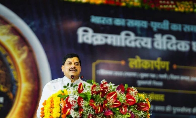 मुख्यमंत्री मोहन यादव ने भोपाल में लॉन्च किया विक्रमादित्य वैदिक घड़ी और मोबाइल ऐप, जानिए क्या है खास