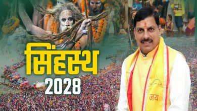 सिंहस्थ-2028 की तैयारियां तेज, 2675 करोड़ के 33 विकास कार्य मंजूर — मुख्यमंत्री मोहन यादव ने दिसंबर 2027 तक निर्माण पूरा करने के निर्देश दिए