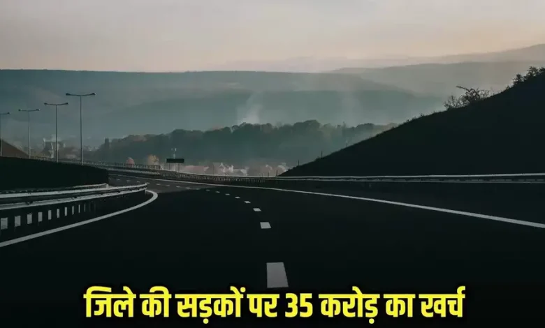 हरियाणा सड़क विकास: हरियाणा के इस जिले में 35 करोड़ की लागत से 55 सड़कों की मरम्मत, लोगों को मिलेगी बड़ी राहत