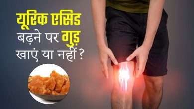 हाई यूरिक एसिड में गुड़ खाना चाहिए या नहीं? जानें पूरी जानकारी