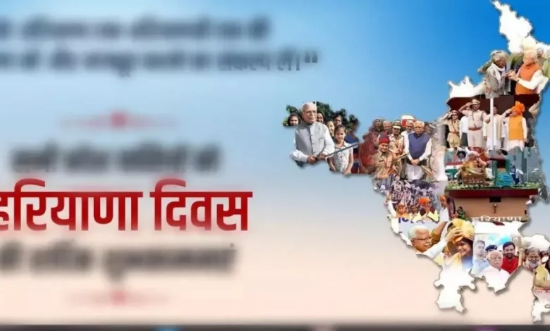 हरियाणा दिवस राज्य स्तरीय समारोह 1 से 3 नवम्बर तक पंचकूला में आयोजित होंगे