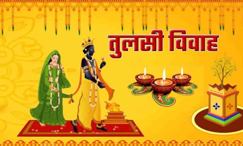 तुलसी विवाह 2025: जानें कैसे करें पूजा और प्राप्त करें हरि की पटरानी की कृपा