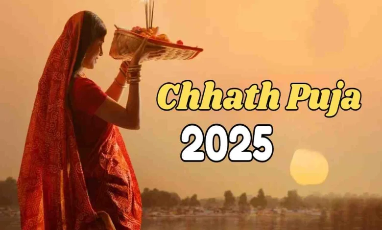 छठ पूजा 2025: 26, 27 या 28 अक्टूबर को कब दिया जाएगा सूर्य देव को संध्या अर्घ्य? जानिए छठ पूजा की पूरी जानकारी 1 छठ पूजा 2025: 26, 27 या 28 अक्टूबर को कब दिया जाएगा सूर्य देव को संध्या अर्घ्य? जानिए छठ पूजा की पूरी जानकारी